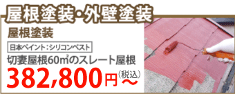 福知山市で屋根塗装・外壁塗装