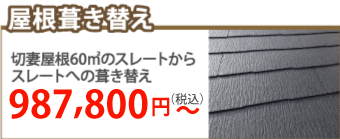 福知山市で屋根葺き替え