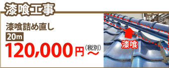 福知山市で漆喰工事