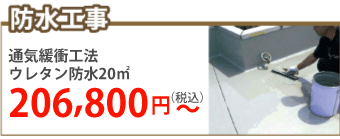 福知山市で防水工事