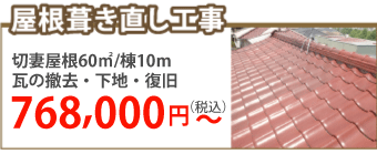 福知山市で屋根葺き直し