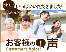 福知山市、舞鶴市、京丹後市のエリア、その他地域のお客様の声
