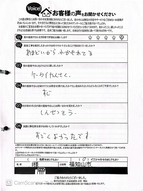 お客様の声
