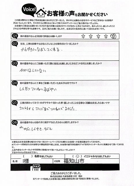 お客様の声