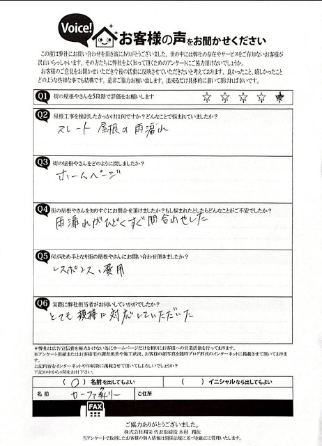 お客様の声