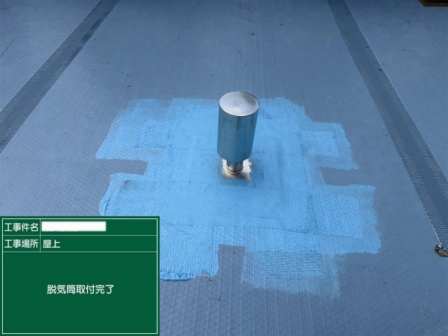 脱気筒の取付完了