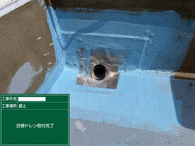 改修ドレンの設置