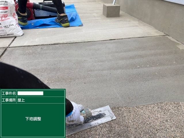 下地調整材の施工