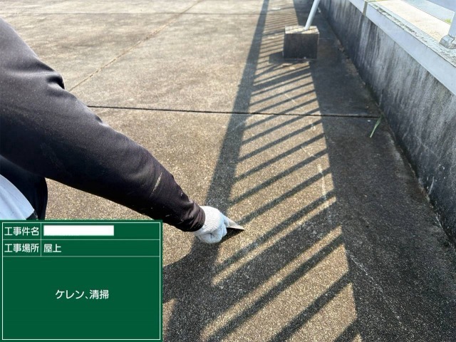 ケレン清掃