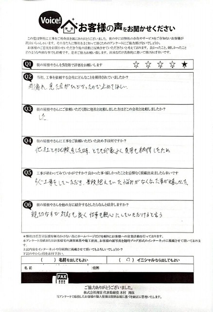アンケート