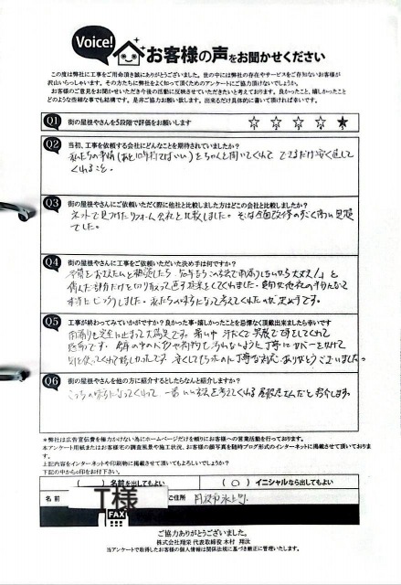 丹波市　お客様の声