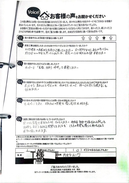 丹波市　お客様の声