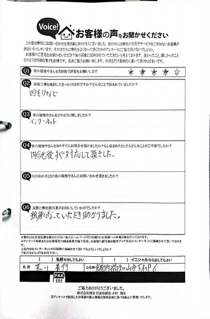 お客様の声