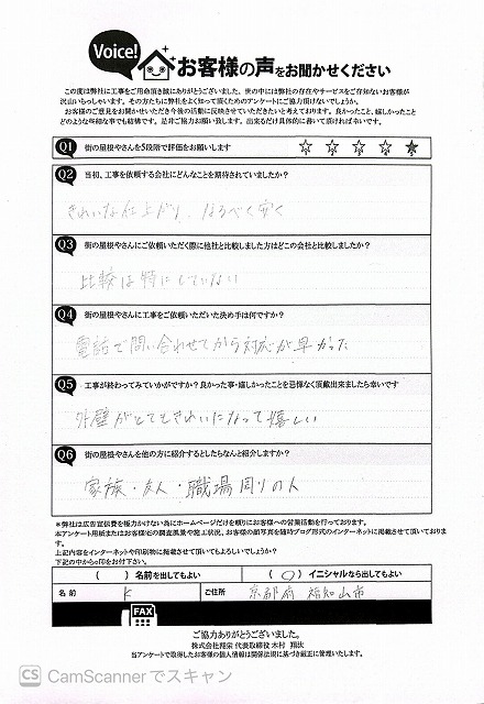お客様の声