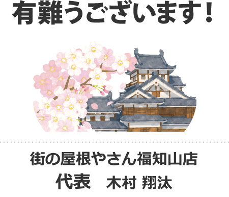 福知山城と桜