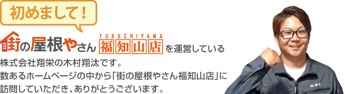 街の屋根やさん福知山店はは安心の瑕疵保険登録事業者です