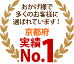 福知山市、舞鶴市、京丹後市エリア、おかげさまで多くのお客様に選ばれています！