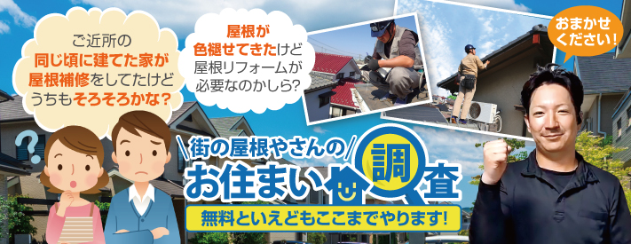 街の屋根やさん福知山店はは安心の瑕疵保険登録事業者です
