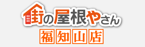 街の屋根やさん福知山店