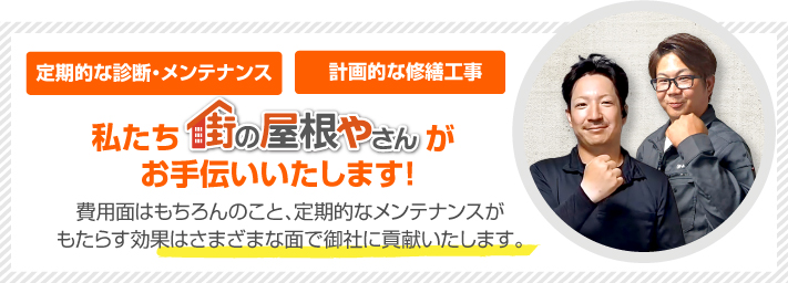 街の屋根やさん福知山店はは安心の瑕疵保険登録事業者です