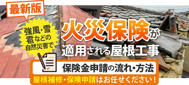 火災保険
