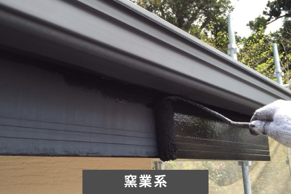 窯業系